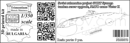 1/350 Soviet submarine project 671RT Syomga, tandem screw upgrade (NATO name Victor II) (N350073)
